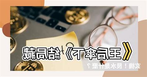 艮水 是什麼